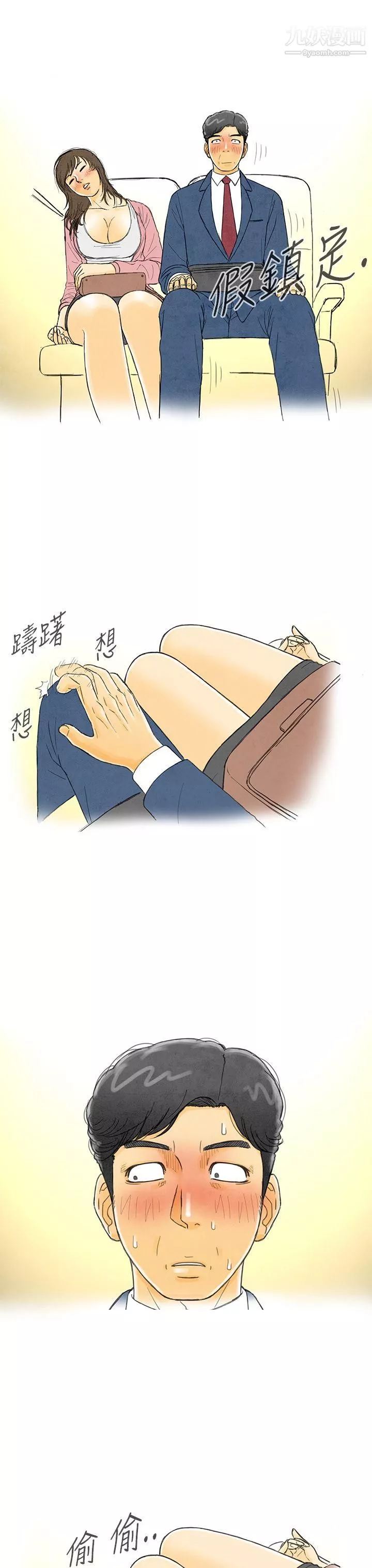 离婚报告书-第1话-搭瞭10次公车的男人 - 图片 11