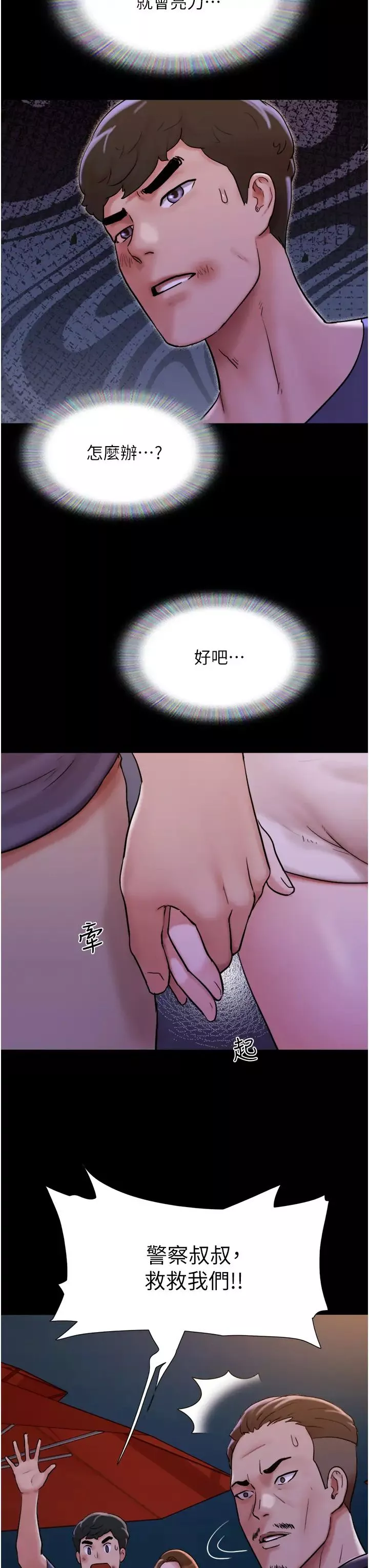 我的兵變女友第46話-淫水氾濫的下體