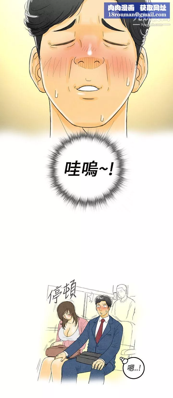 离婚报告书-第1话-搭瞭10次公车的男人 - 图片 14