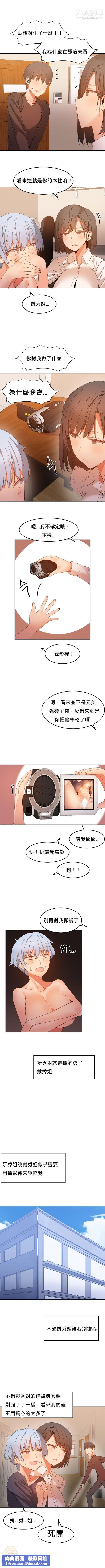 女宿舍管理员第19话