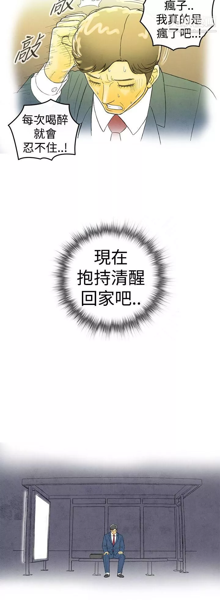 离婚报告书-第1话-搭瞭10次公车的男人 - 图片 24