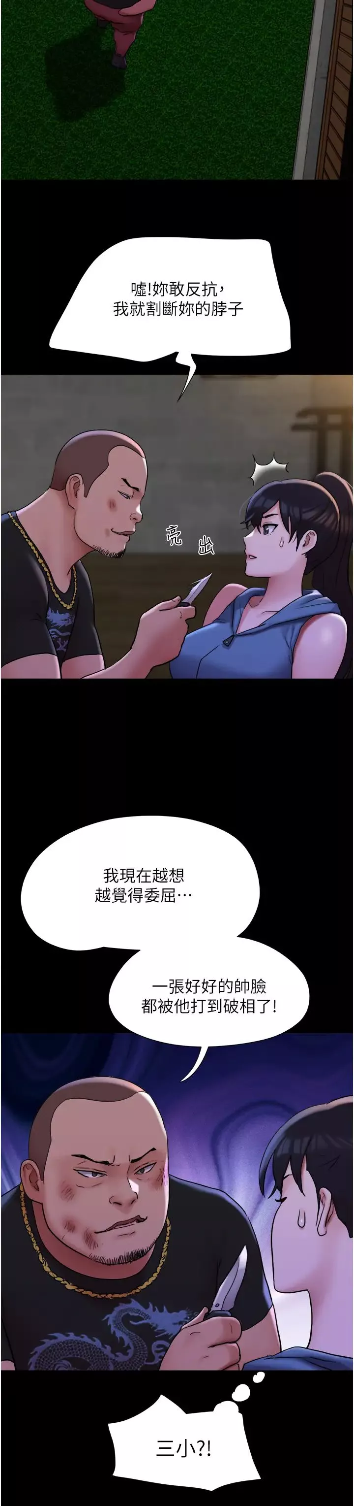 我的兵变女友-第46话-淫水氾滥的下体 - 图片 38