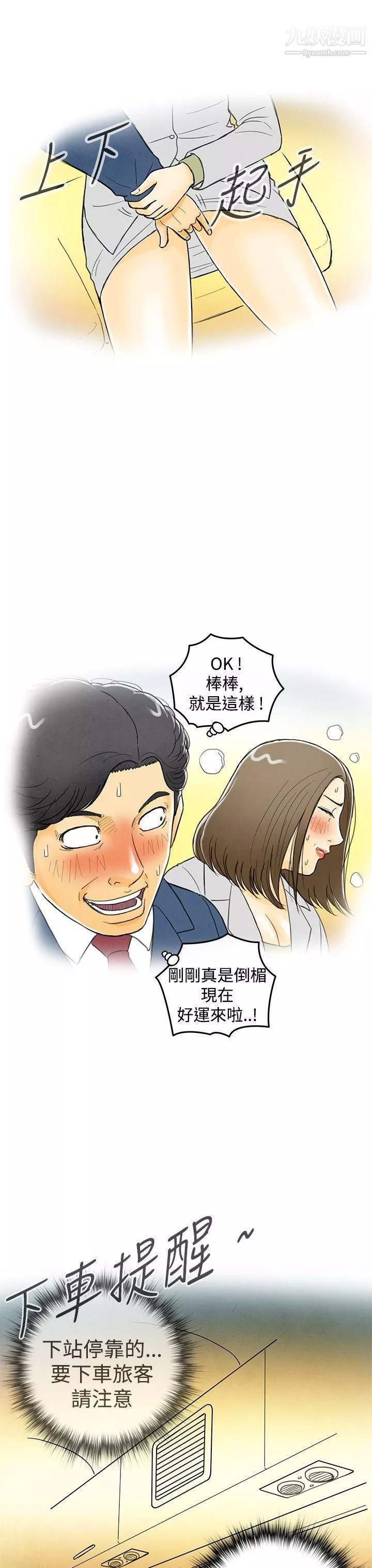 離婚報告書第2話-搭瞭10次公車的男人