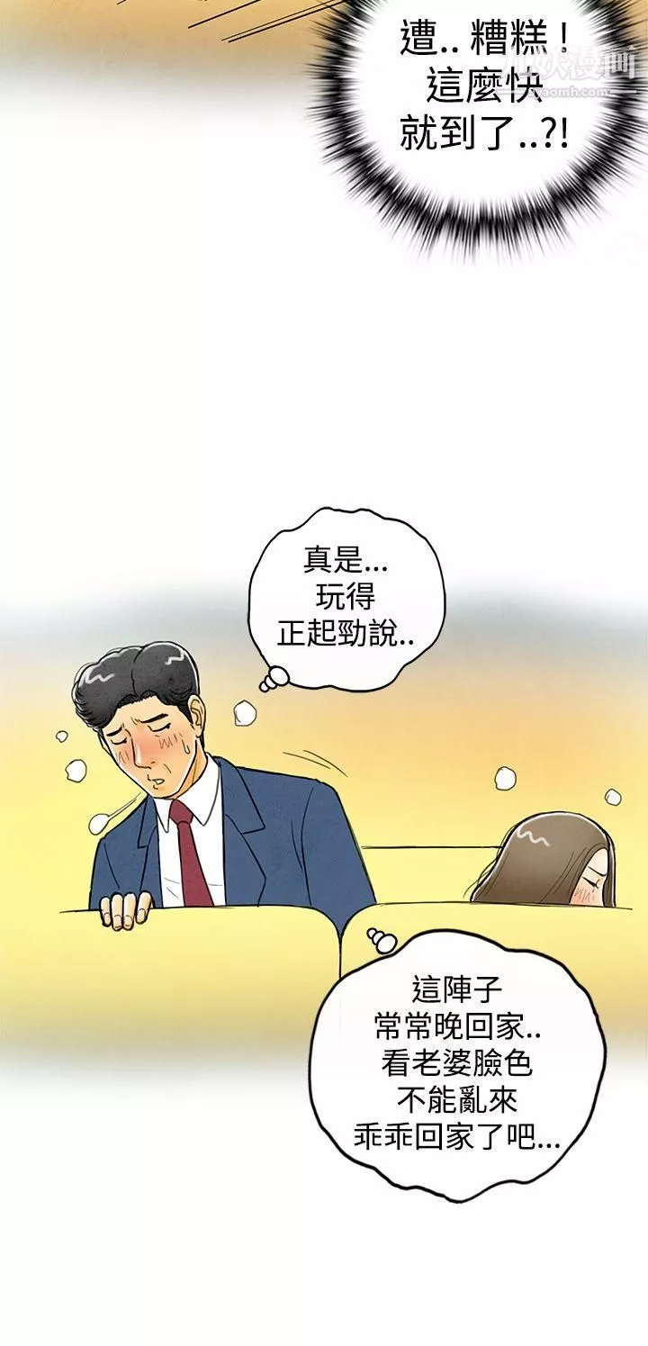 離婚報告書第2話-搭瞭10次公車的男人