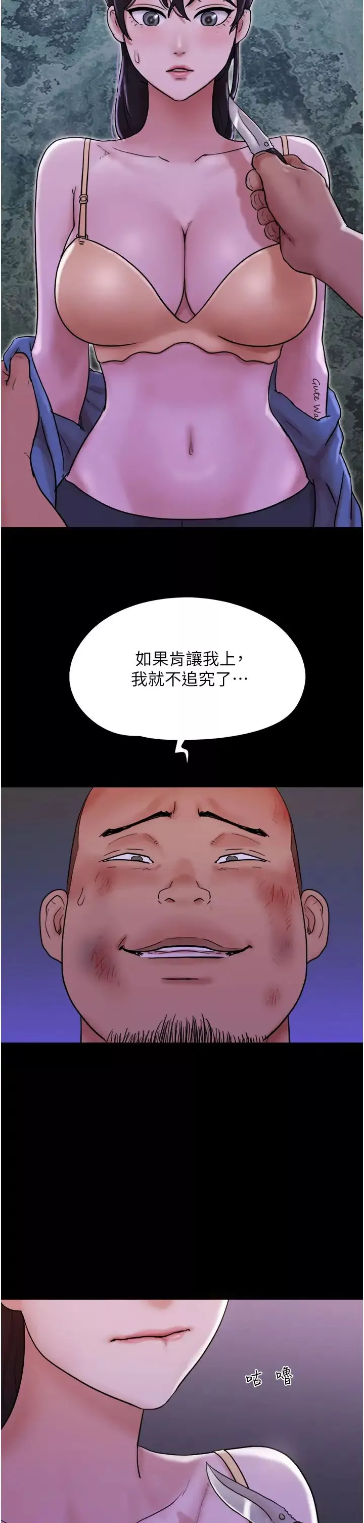 我的兵变女友-第47话-妳得用肉体还债 - 图片 2