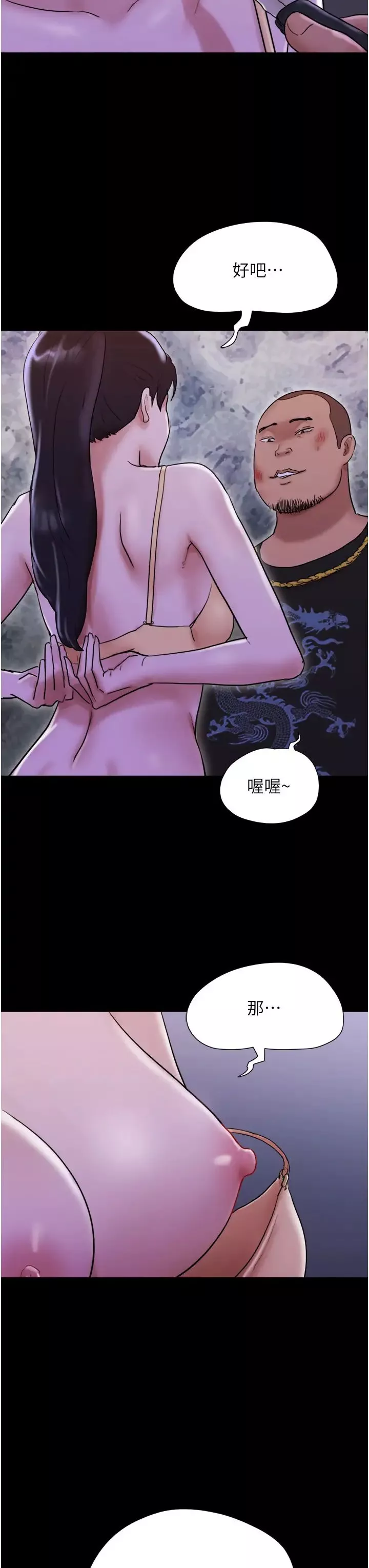 我的兵变女友-第47话-妳得用肉体还债 - 图片 3