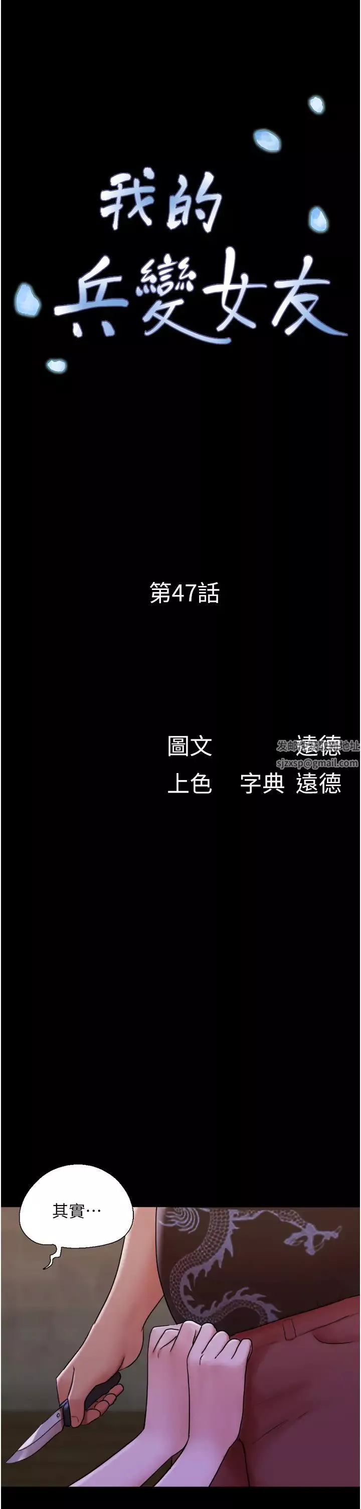 我的兵变女友-第47话-妳得用肉体还债 - 图片 5