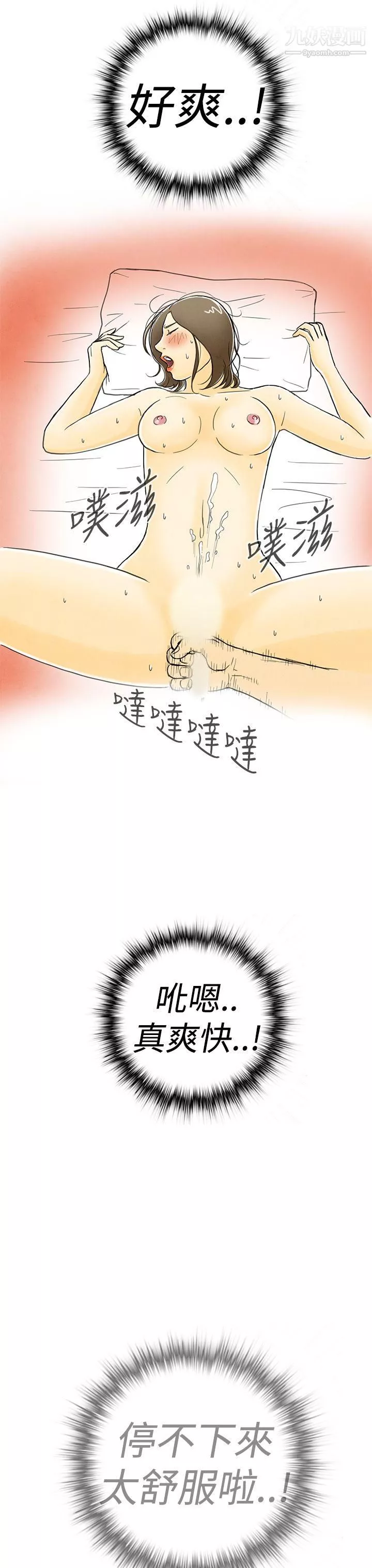 离婚报告书-第2话-搭瞭10次公车的男人 - 图片 9