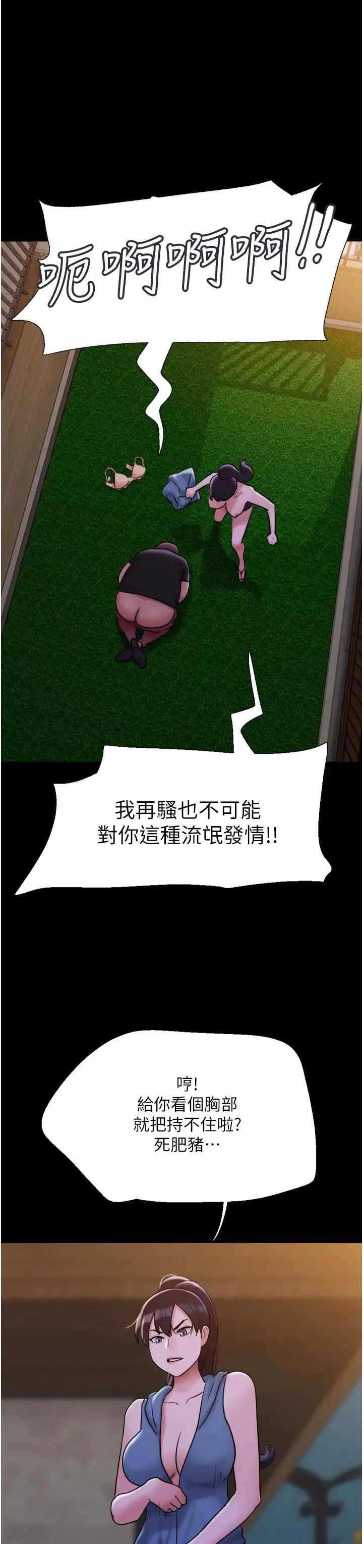 我的兵变女友-第47话-妳得用肉体还债 - 图片 12