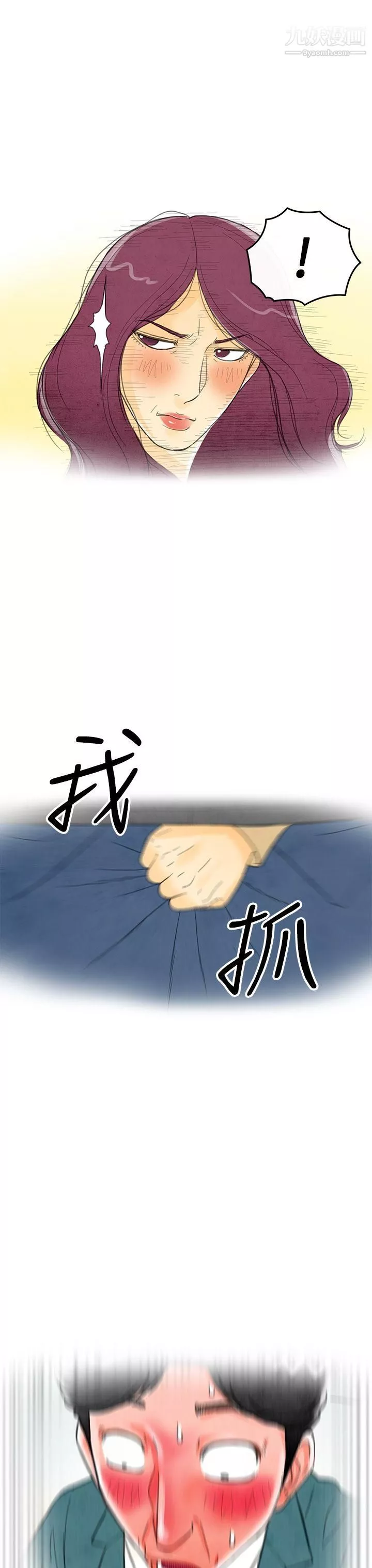 离婚报告书-第2话-搭瞭10次公车的男人 - 图片 21
