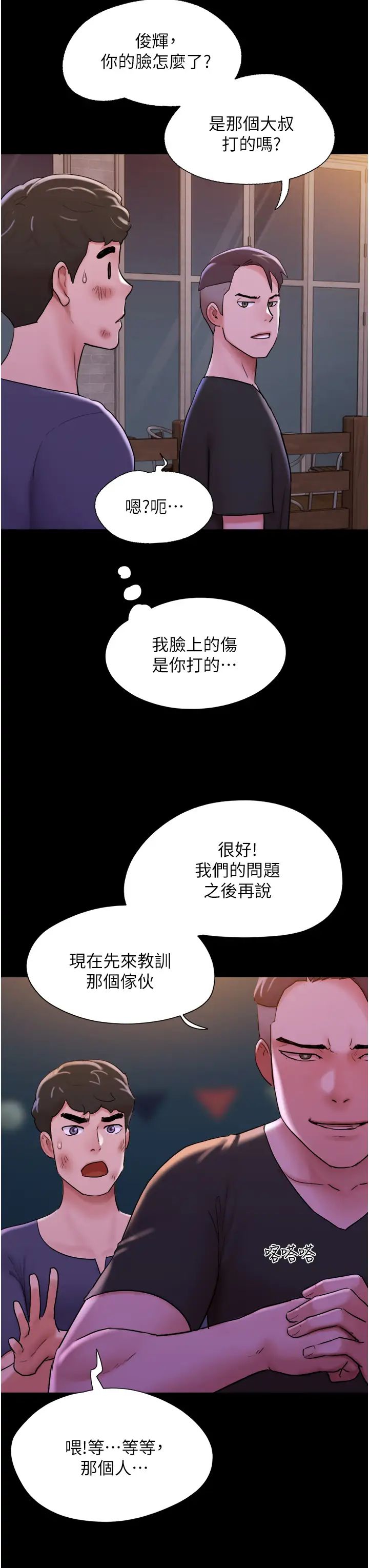 我的兵变女友第47话-妳得用肉体还债