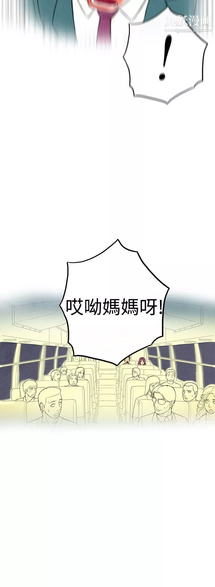 离婚报告书-第2话-搭瞭10次公车的男人 - 图片 22