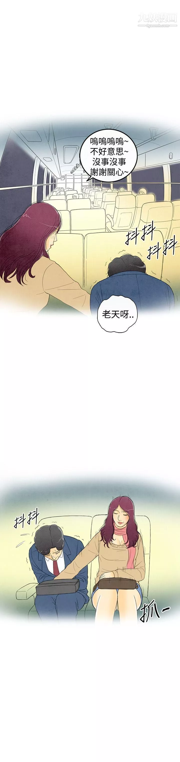 离婚报告书-第2话-搭瞭10次公车的男人 - 图片 23