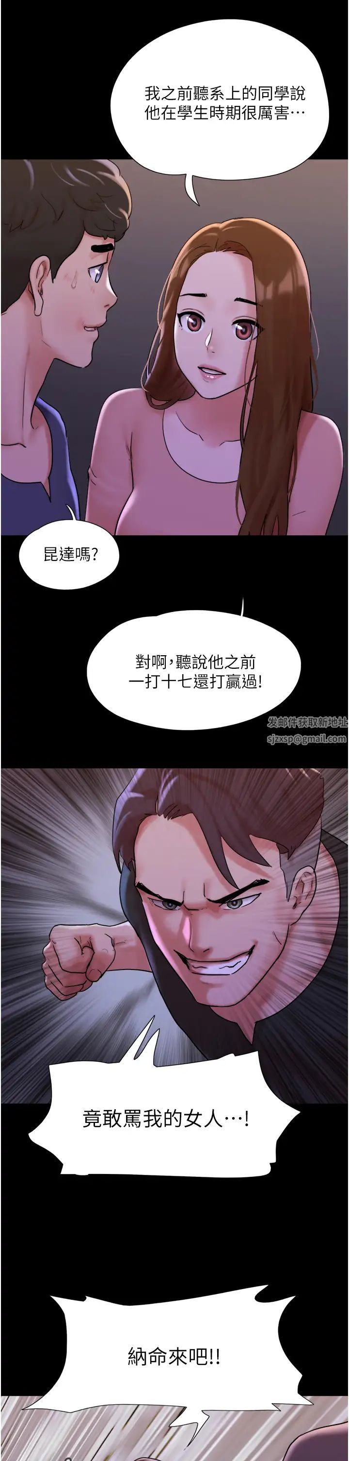 我的兵變女友第47話-妳得用肉體還債