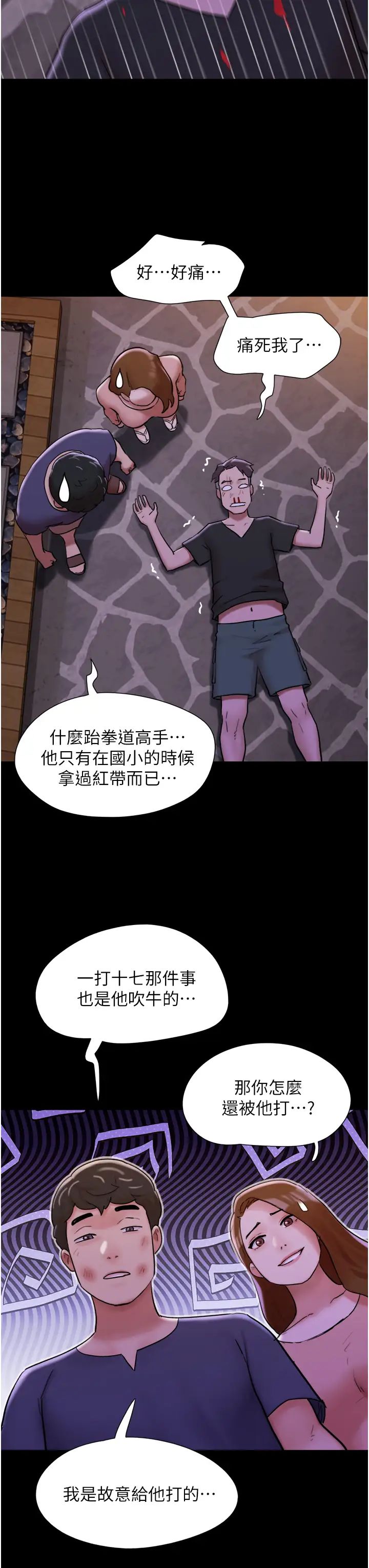 我的兵变女友第47话-妳得用肉体还债