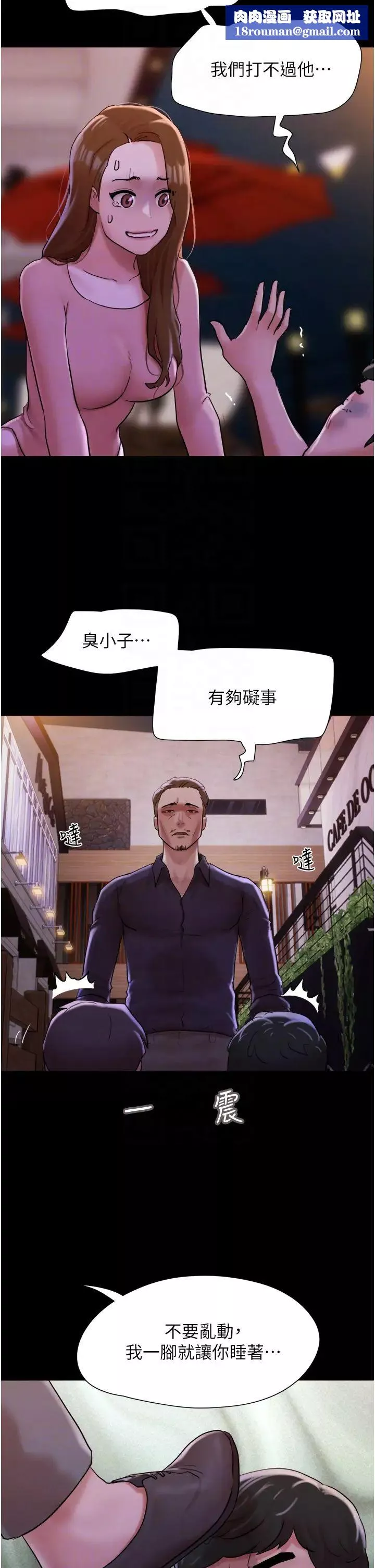我的兵变女友-第47话-妳得用肉体还债 - 图片 24