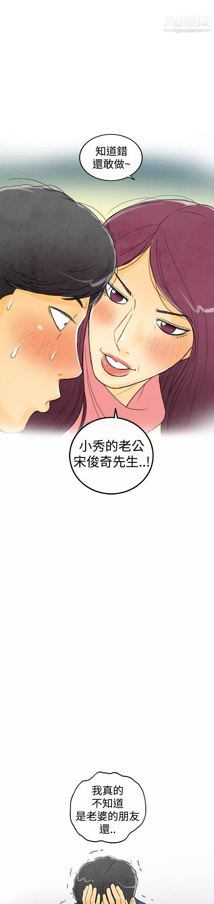 离婚报告书-第2话-搭瞭10次公车的男人 - 图片 25