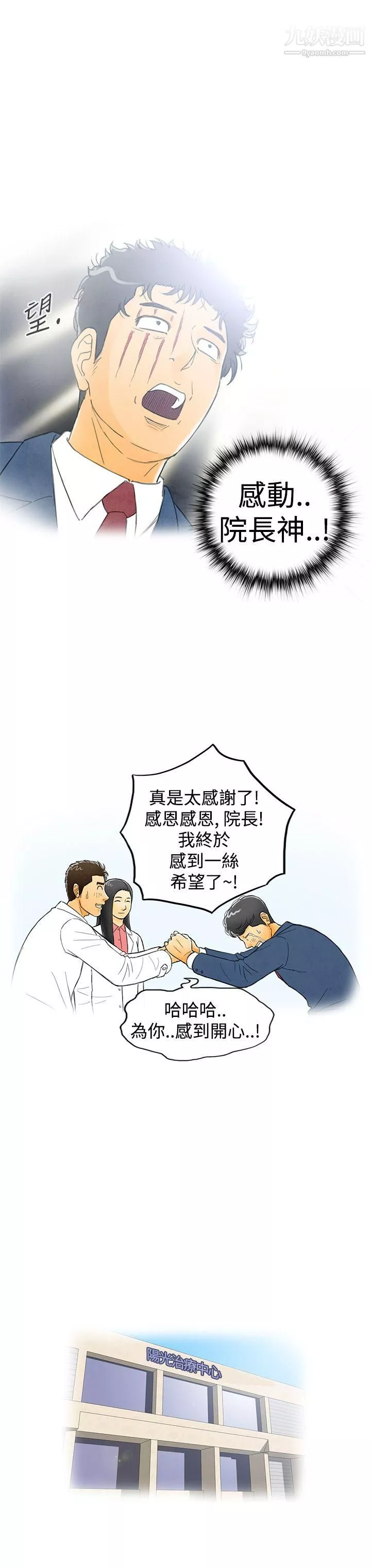 离婚报告书-第2话-搭瞭10次公车的男人 - 图片 29