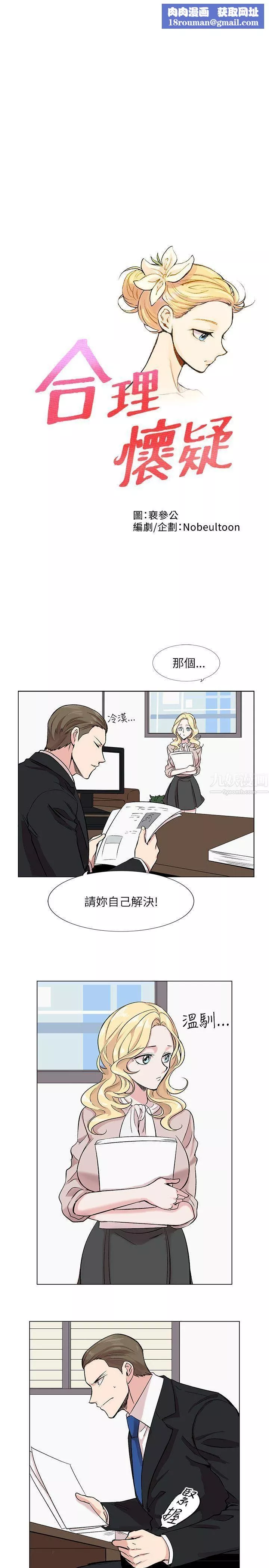 合理懷疑第11話