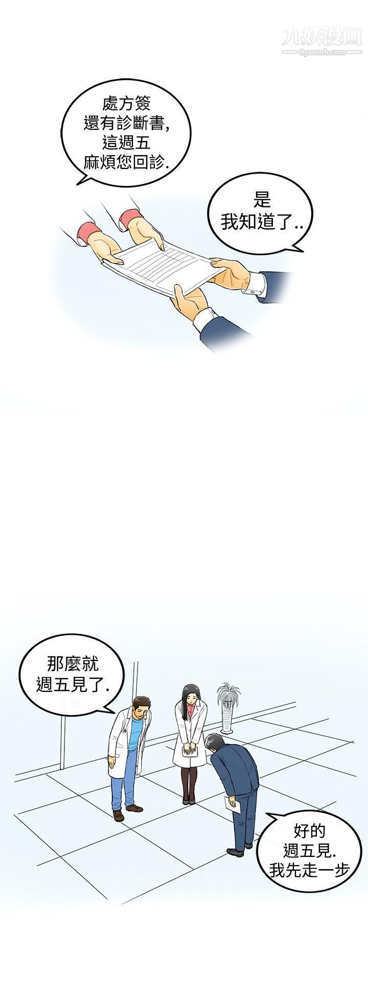 离婚报告书第2话-搭瞭10次公车的男人