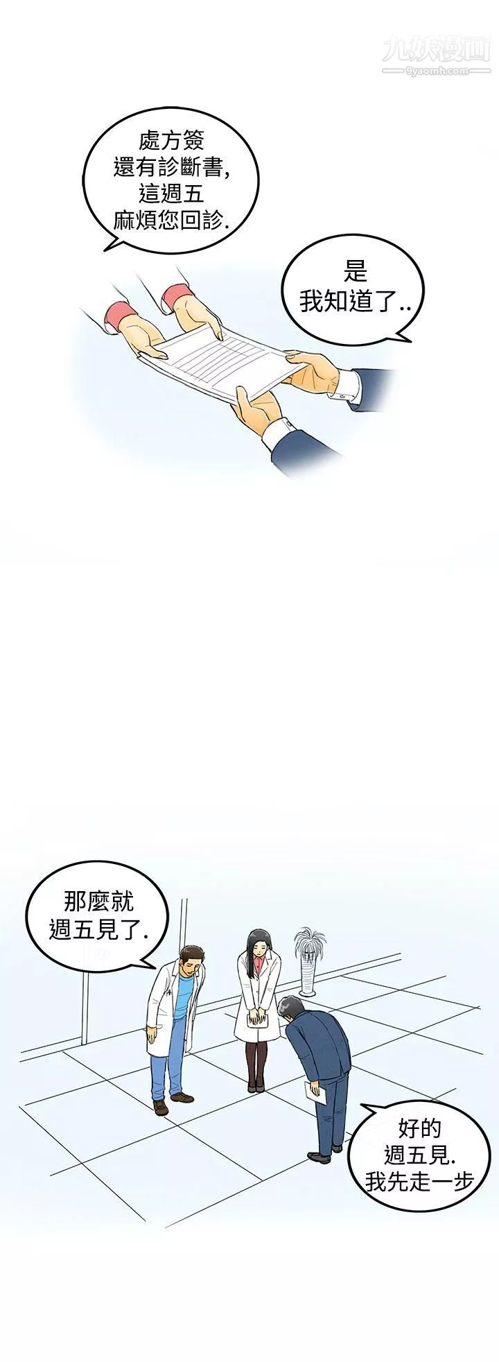 離婚報告書第2話-搭瞭10次公車的男人