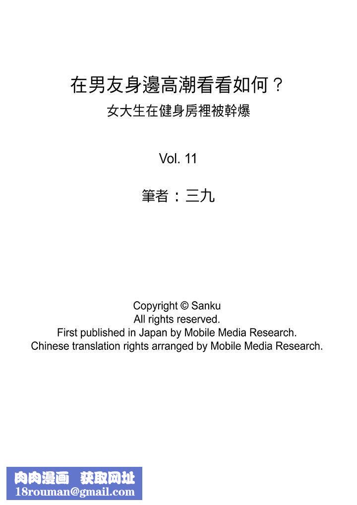 在男友身邊高潮看看如何？第11話