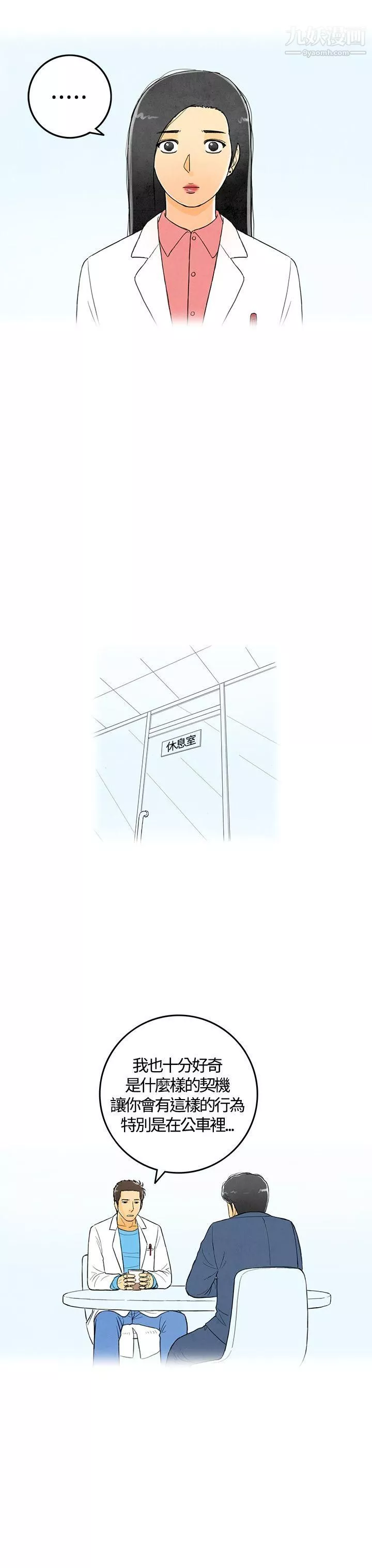 離婚報告書第3話-搭瞭10次公車的男人
