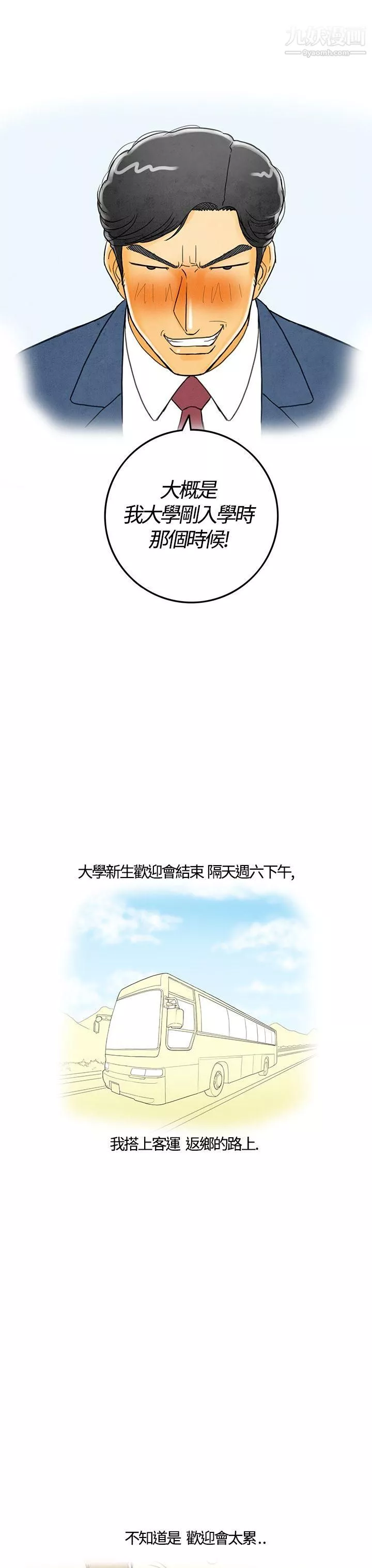 离婚报告书-第3话-搭瞭10次公车的男人 - 图片 7