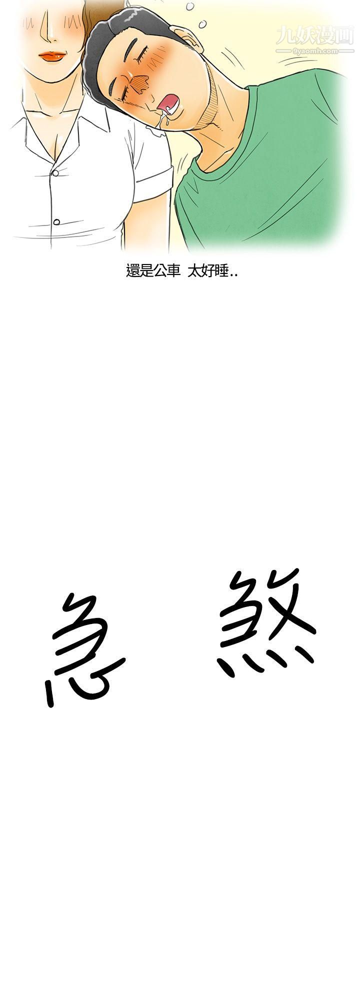 离婚报告书第3话-搭瞭10次公车的男人