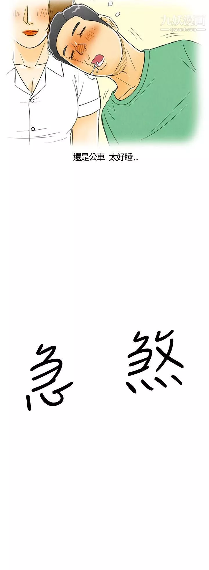 離婚報告書第3話-搭瞭10次公車的男人