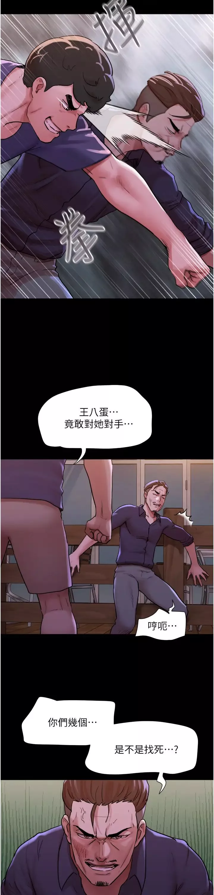 我的兵變女友第47話-妳得用肉體還債