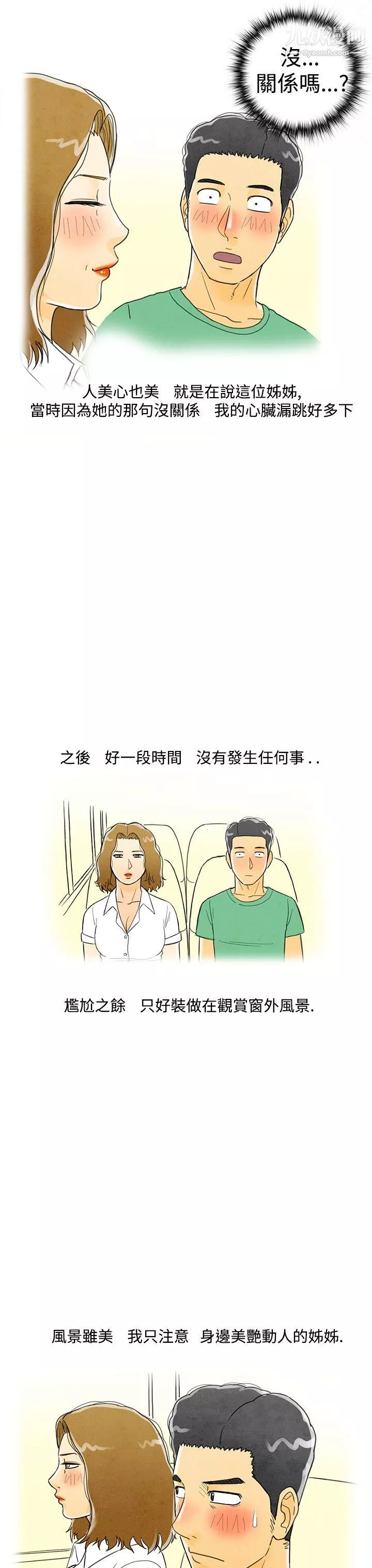 離婚報告書第3話-搭瞭10次公車的男人