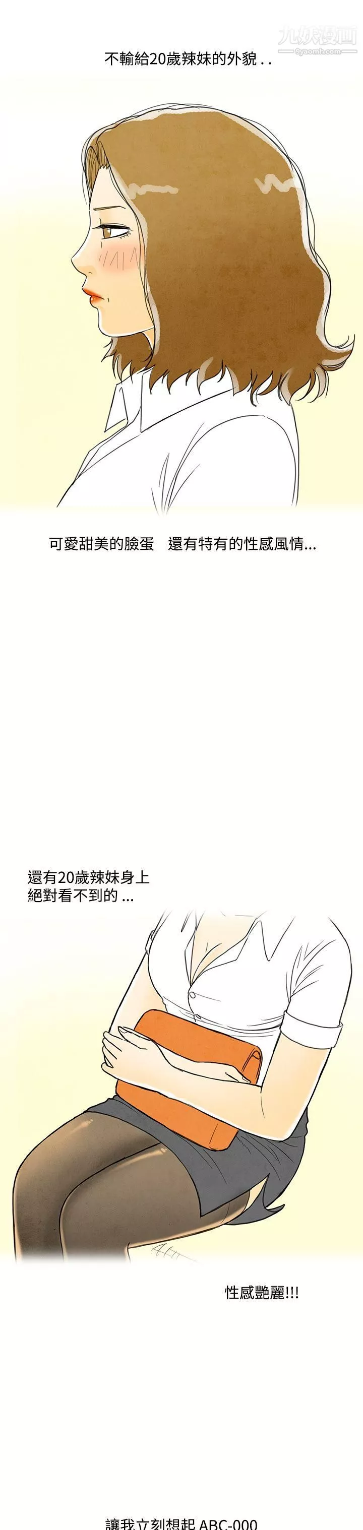 离婚报告书-第3话-搭瞭10次公车的男人 - 图片 13