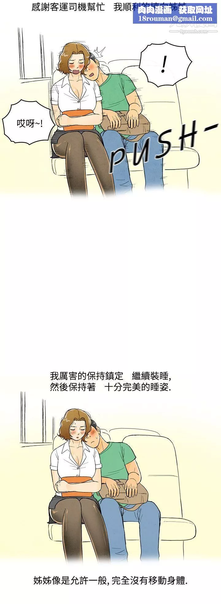 离婚报告书-第3话-搭瞭10次公车的男人 - 图片 16