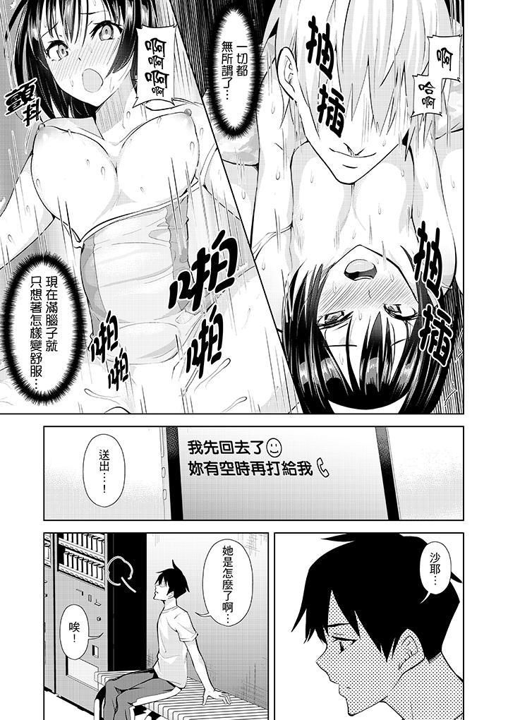 在男友身边高潮看看如何？第12话