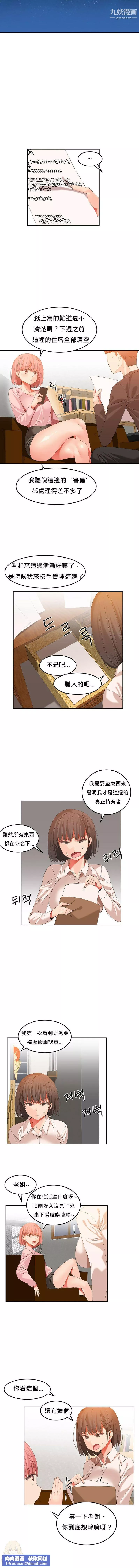 女宿舍管理員第24話