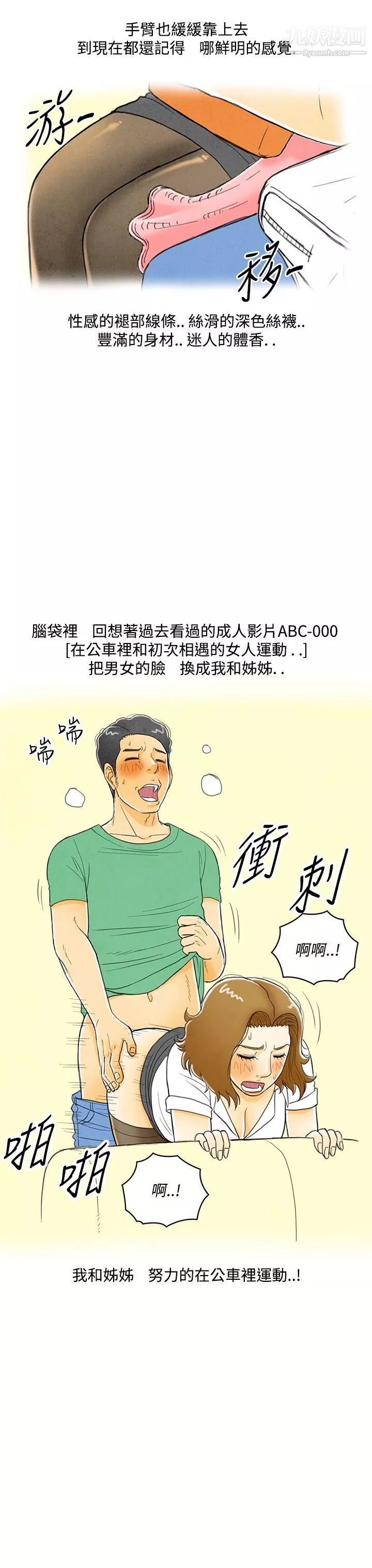 离婚报告书-第3话-搭瞭10次公车的男人 - 图片 19