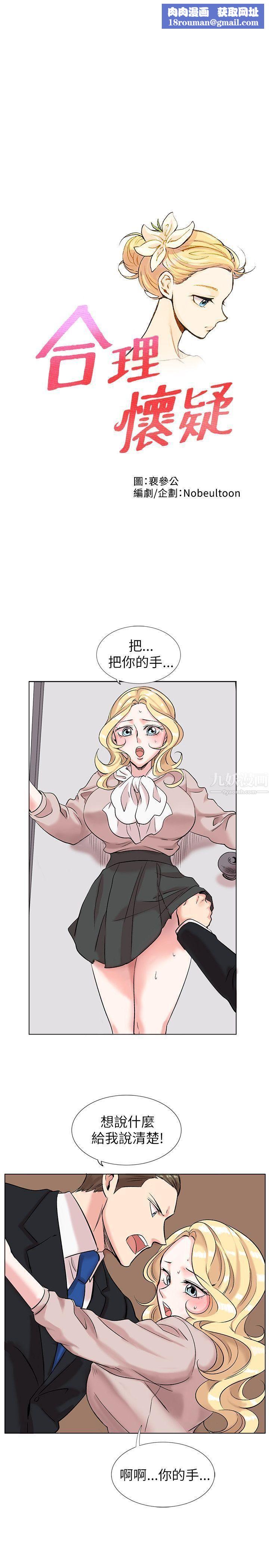 合理怀疑第12话