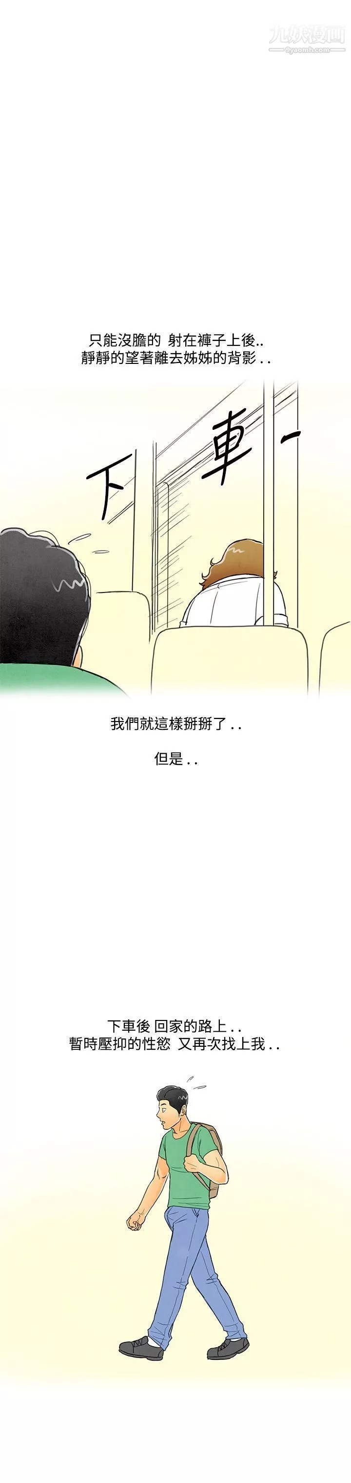 離婚報告書第3話-搭瞭10次公車的男人