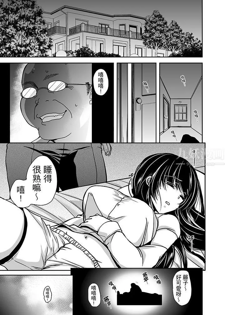 被噁心繼父播種的女大生第1話