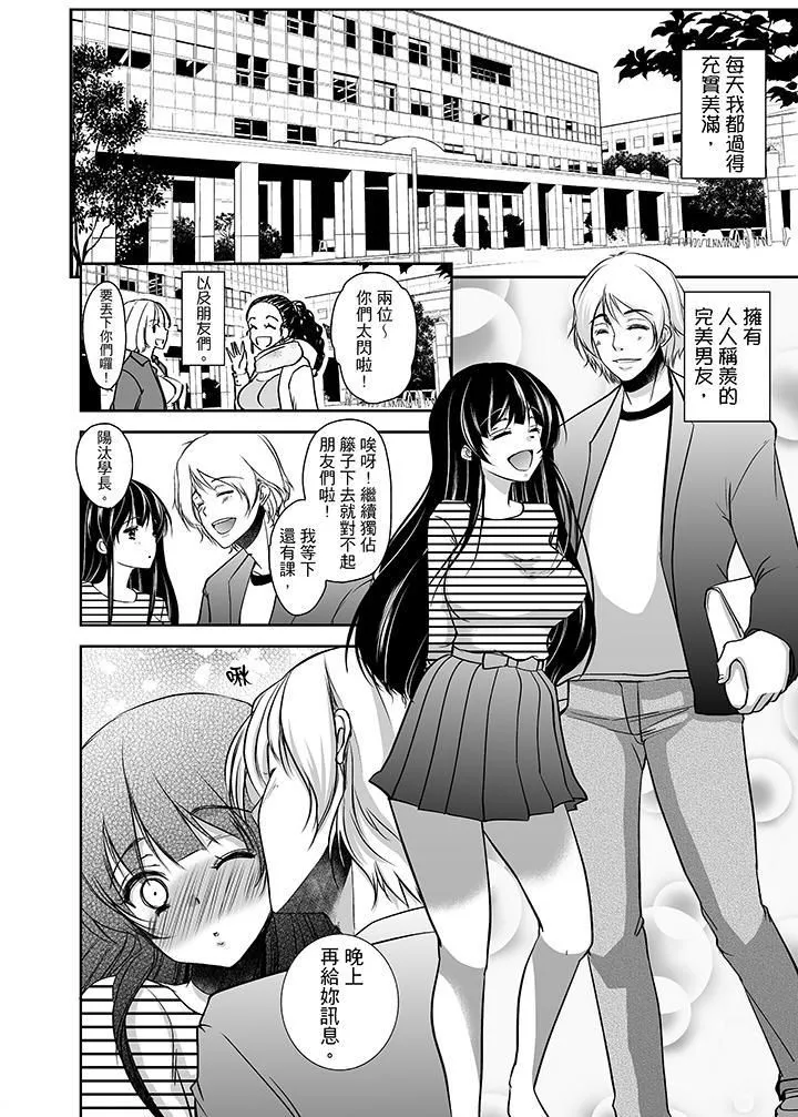 被噁心繼父播種的女大生第1話