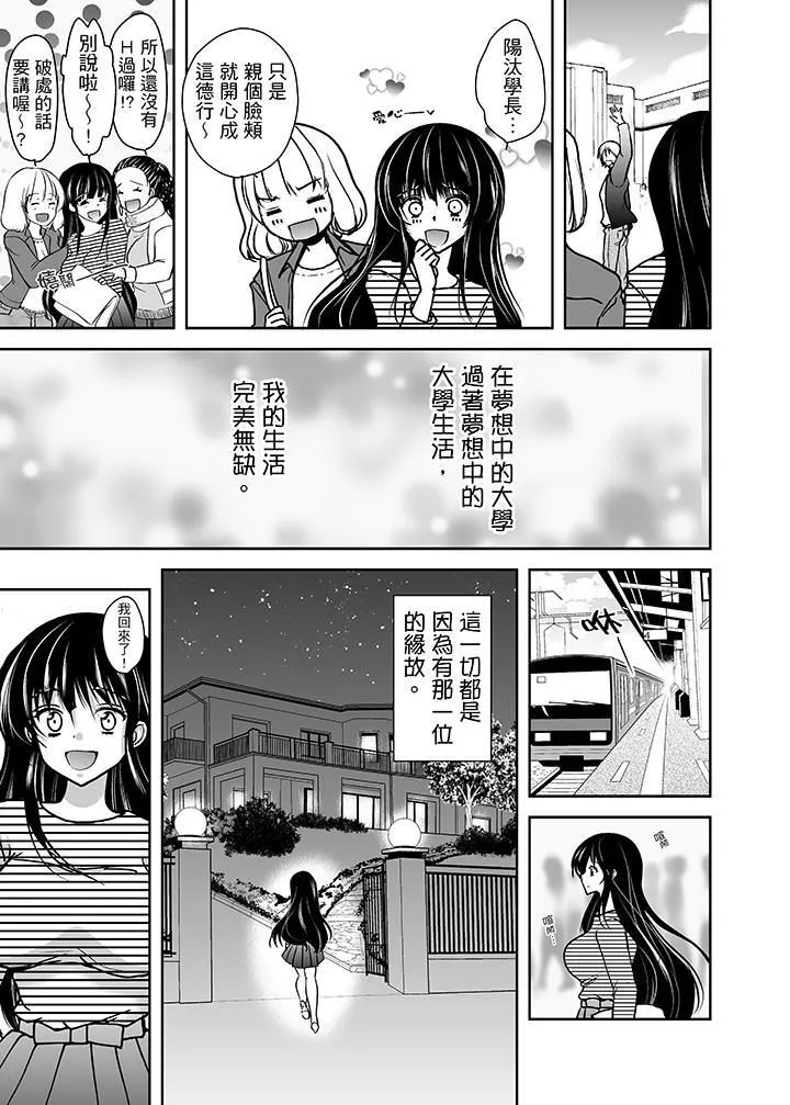 被噁心继父播种的女大生-第1话 - 图片 4