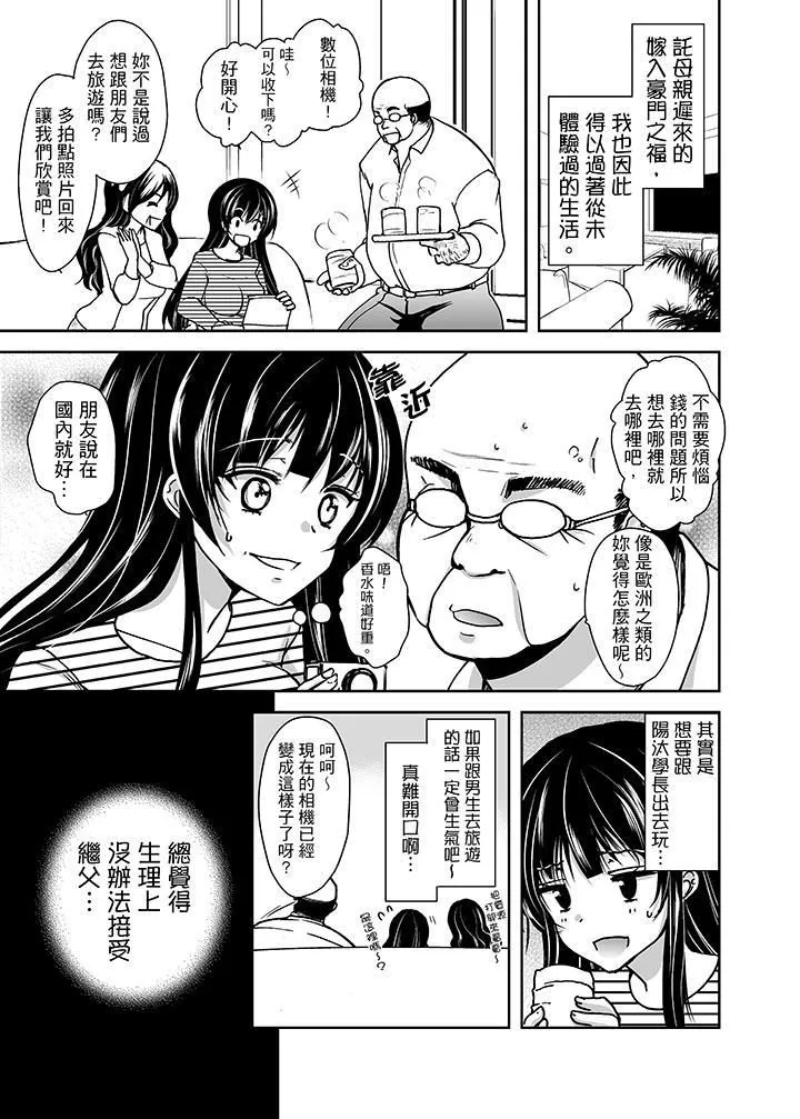 被噁心繼父播種的女大生第1話