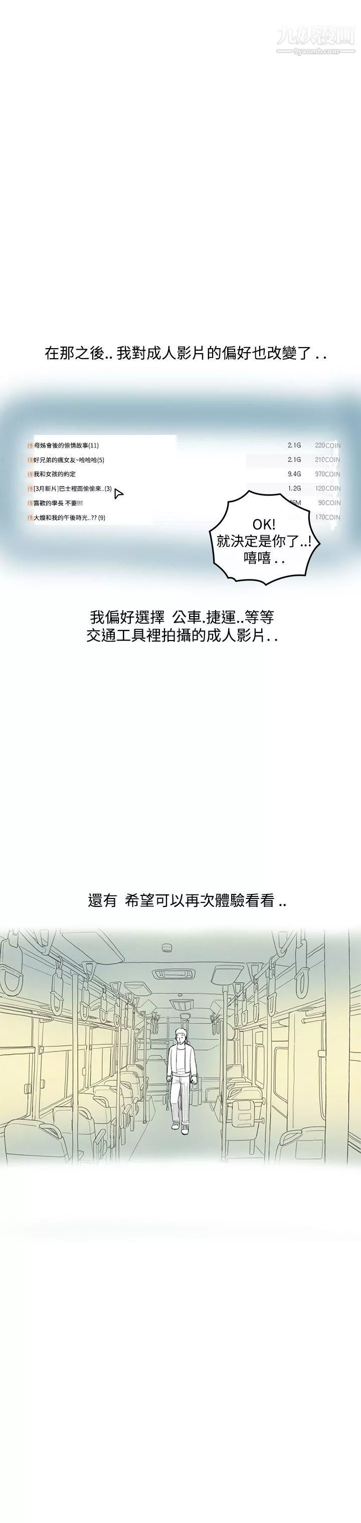 离婚报告书-第3话-搭瞭10次公车的男人 - 图片 27