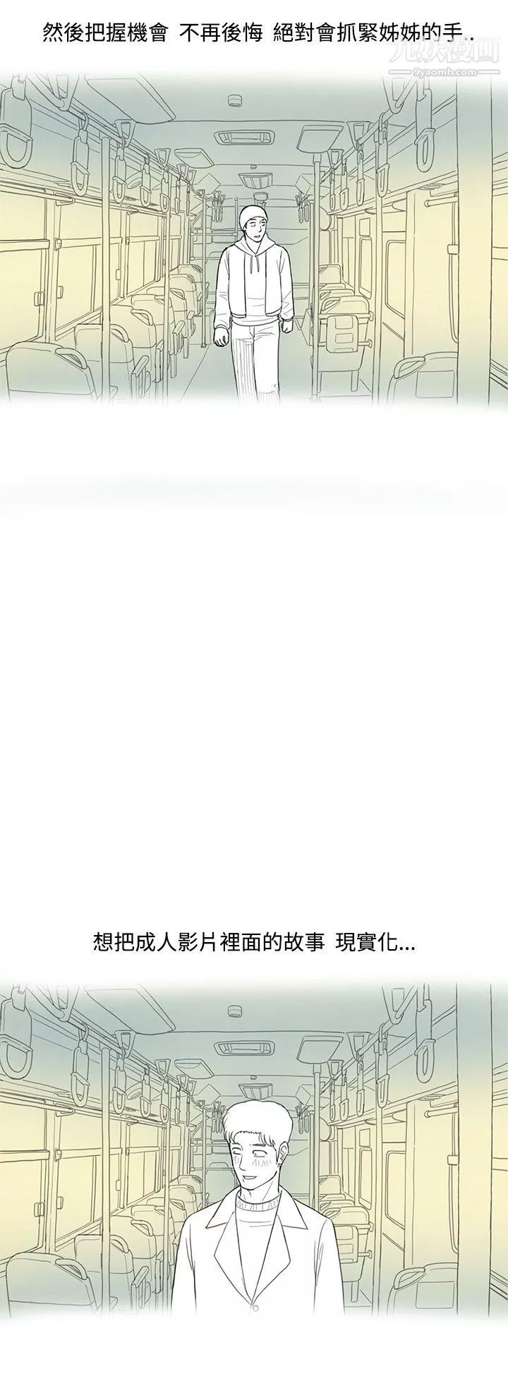 離婚報告書第3話-搭瞭10次公車的男人