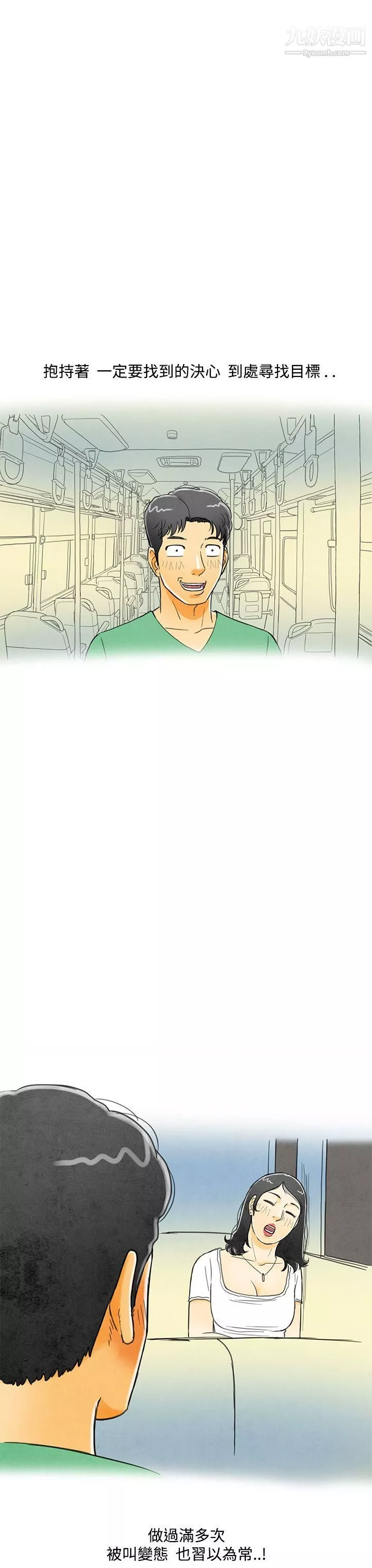 離婚報告書第3話-搭瞭10次公車的男人