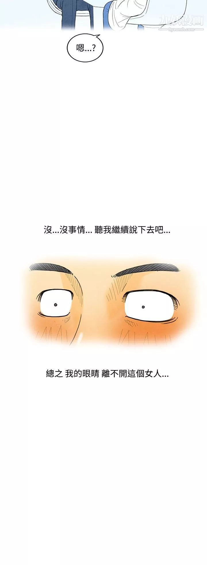 离婚报告书-第4话-搭瞭10次公车的男人 - 图片 4