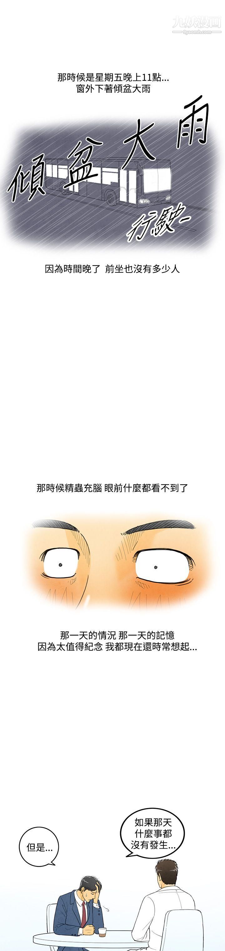 离婚报告书第4话-搭瞭10次公车的男人