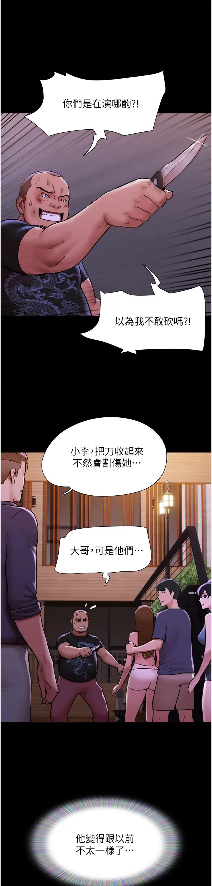 我的兵变女友第48话-我们后会有期…