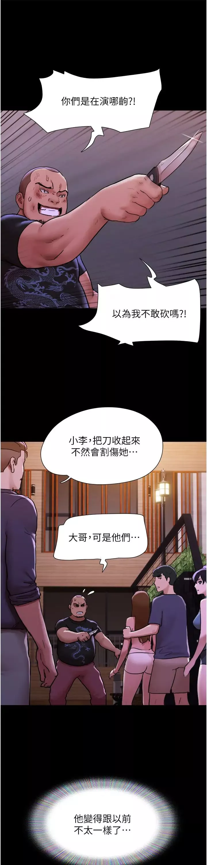 我的兵變女友第48話-我們後會有期…